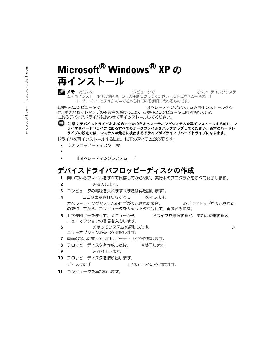 Microsoft(r) windows(r) xp の 再インストール, Microsoft, Windows | の再インストール, デバイスドライバフロッピーディスクの作成 | Dell XPS/Dimension XPS Gen 2 User Manual | Page 4 / 6