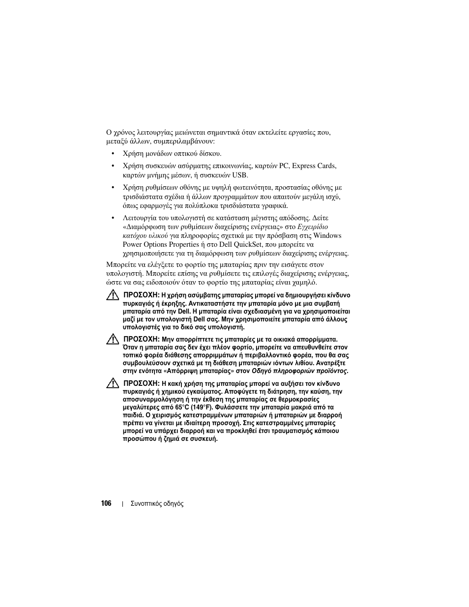 Dell Precision M2300 (Late 2007) User Manual | Page 106 / 244