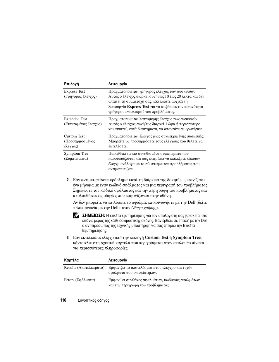 Dell Precision M2300 (Late 2007) User Manual | Page 116 / 244