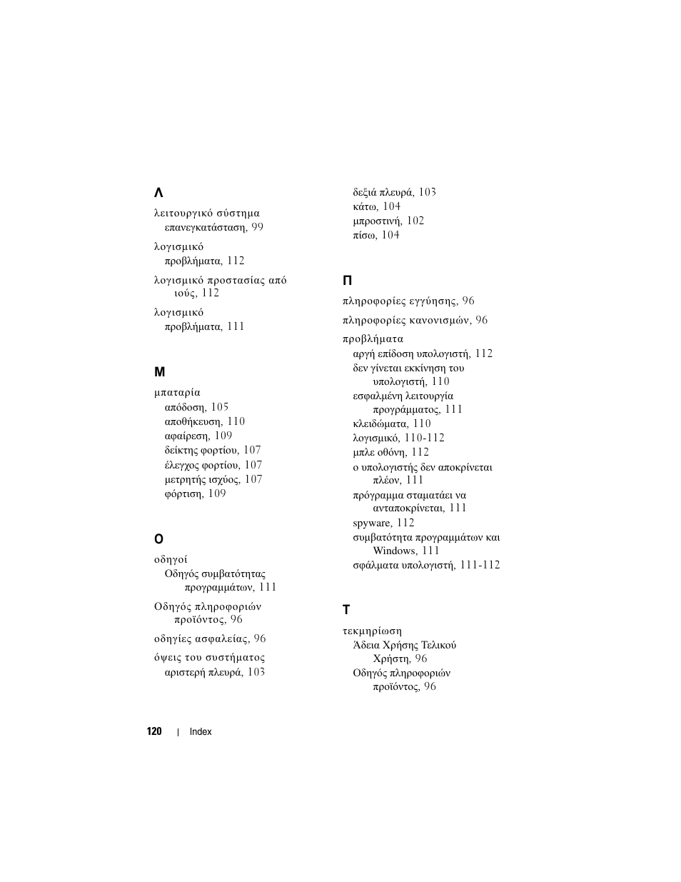 Dell Precision M2300 (Late 2007) User Manual | Page 120 / 244