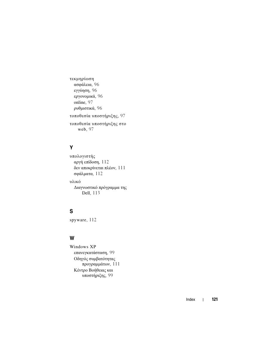 Dell Precision M2300 (Late 2007) User Manual | Page 121 / 244