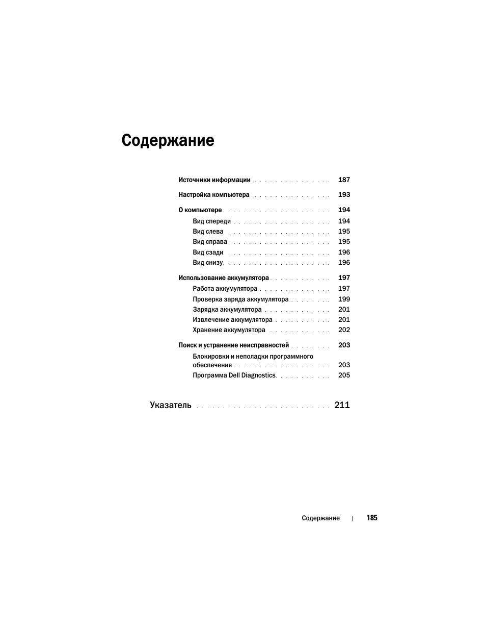 Dell Precision M2300 (Late 2007) User Manual | Page 185 / 244