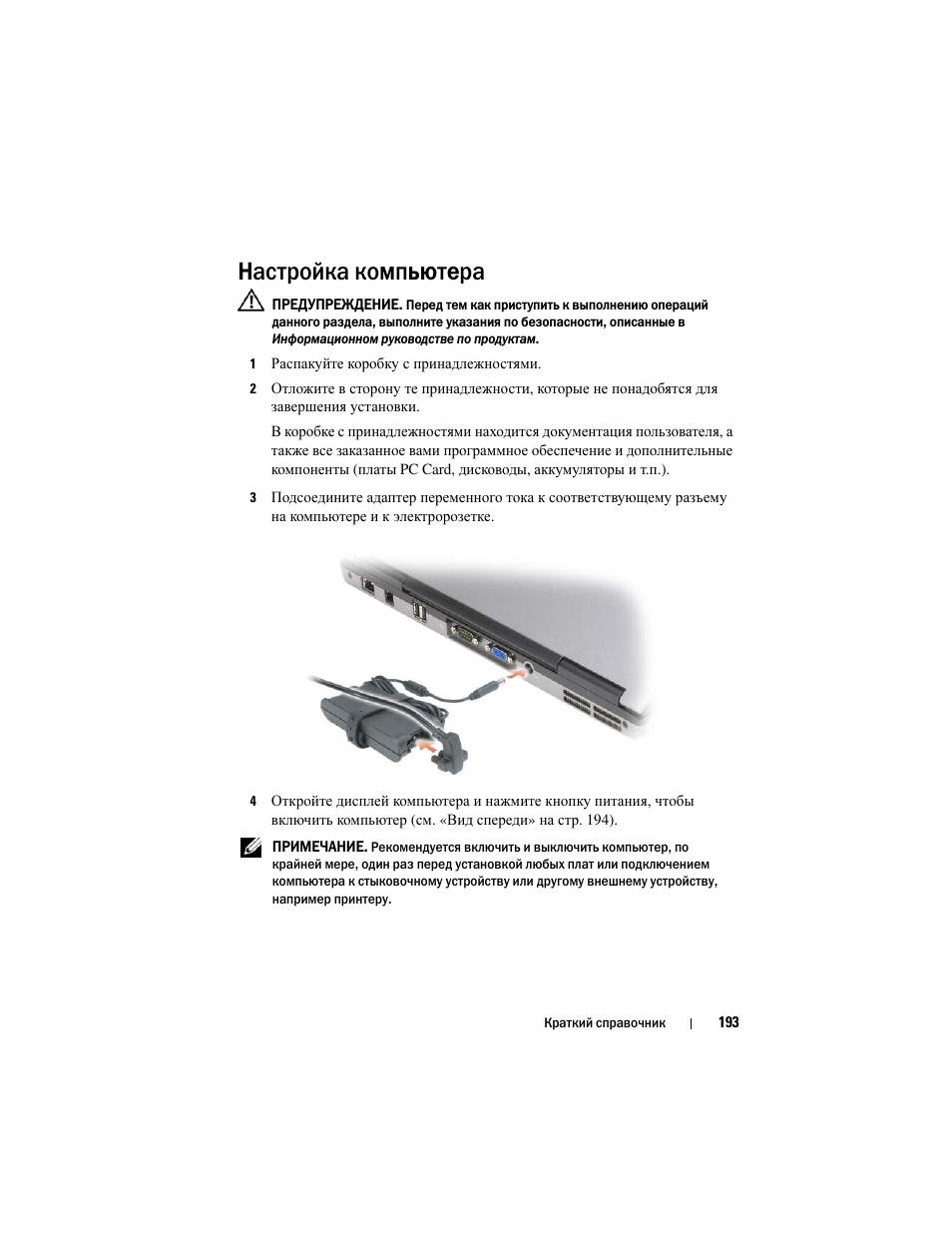 Настройка компьютера | Dell Precision M2300 (Late 2007) User Manual | Page 193 / 244