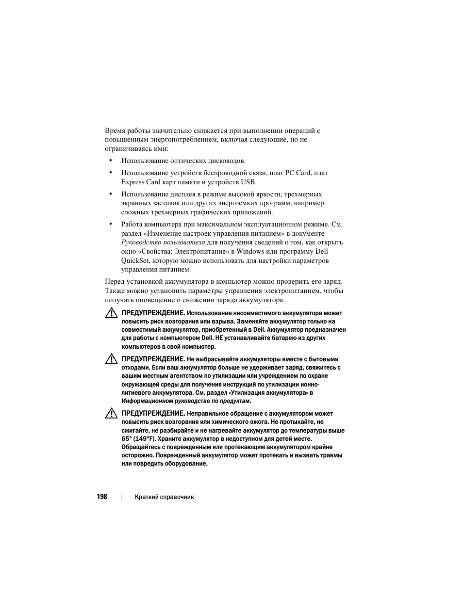 Dell Precision M2300 (Late 2007) User Manual | Page 198 / 244