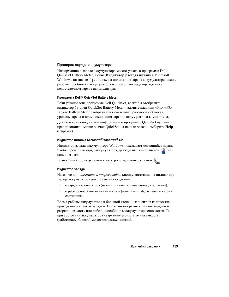 Проверка заряда аккумулятора | Dell Precision M2300 (Late 2007) User Manual | Page 199 / 244