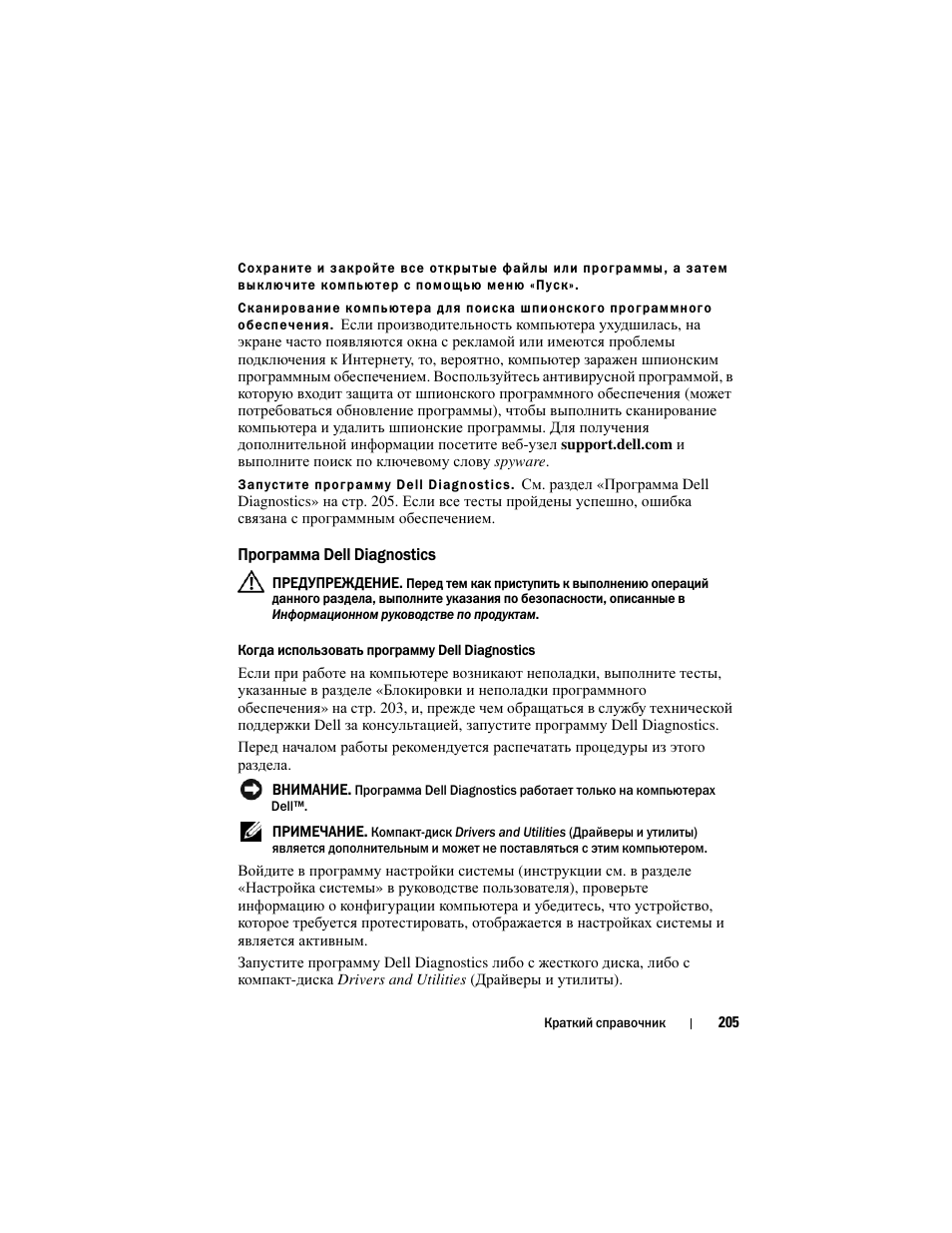 Программа dell diagnostics | Dell Precision M2300 (Late 2007) User Manual | Page 205 / 244