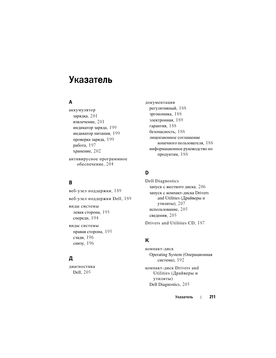 Указатель | Dell Precision M2300 (Late 2007) User Manual | Page 211 / 244
