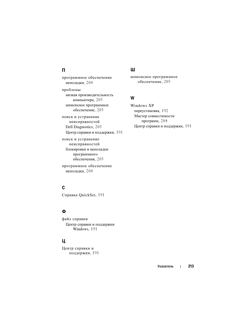 Dell Precision M2300 (Late 2007) User Manual | Page 213 / 244