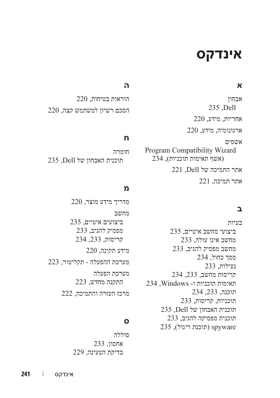 סקדניא | Dell Precision M2300 (Late 2007) User Manual | Page 218 / 244