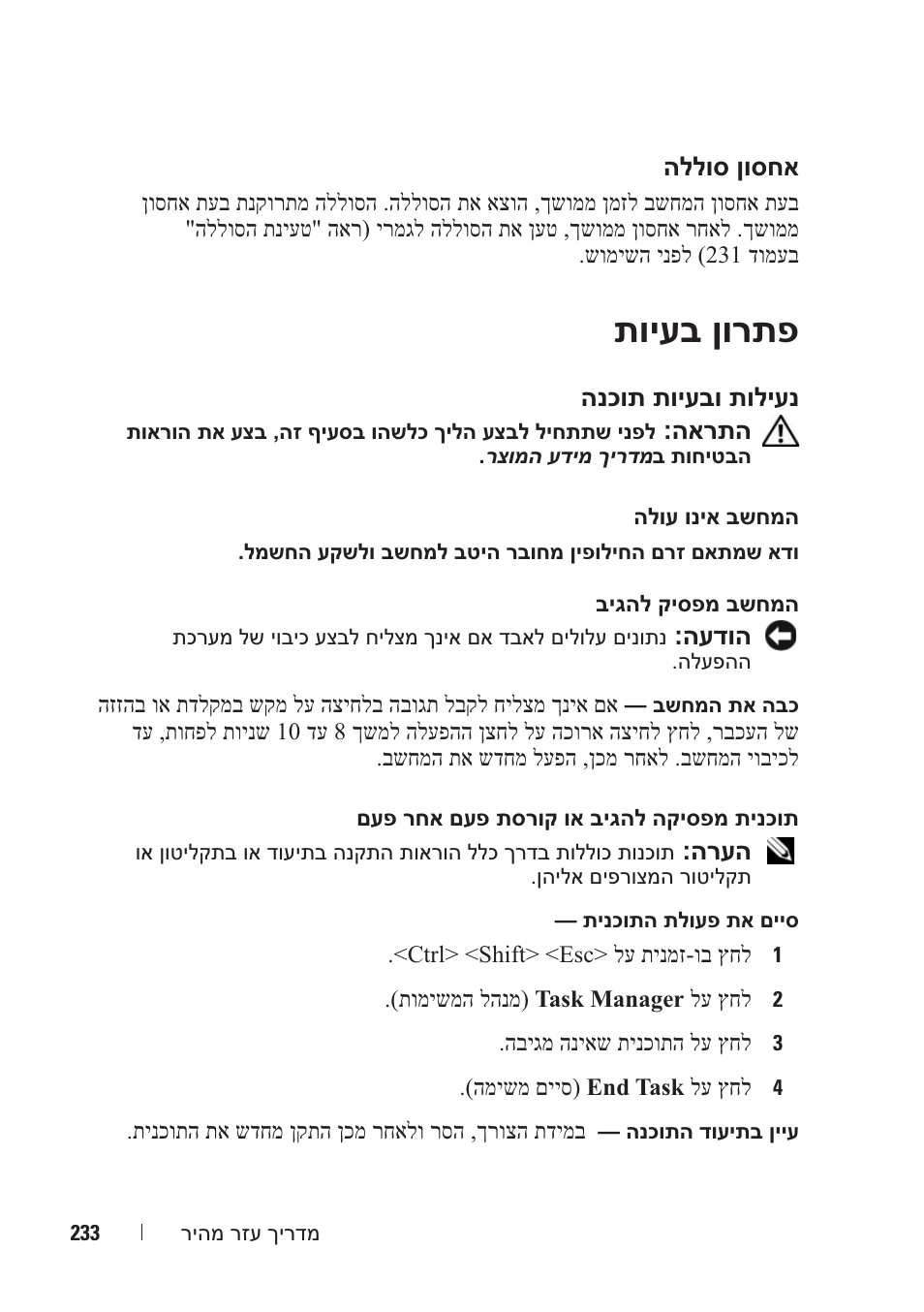 תויעב ןורתפ | Dell Precision M2300 (Late 2007) User Manual | Page 226 / 244