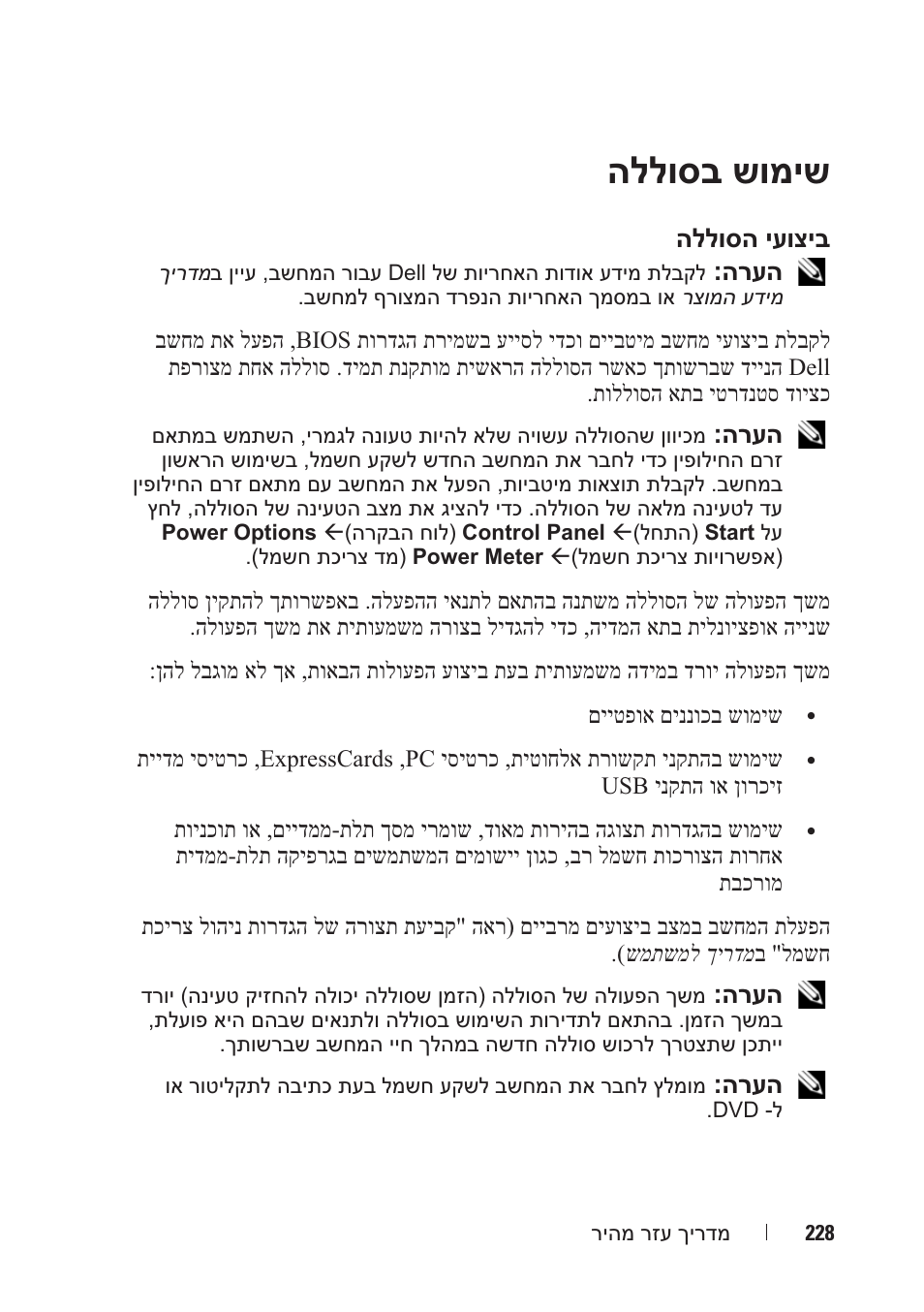 הללוסב שומיש | Dell Precision M2300 (Late 2007) User Manual | Page 231 / 244