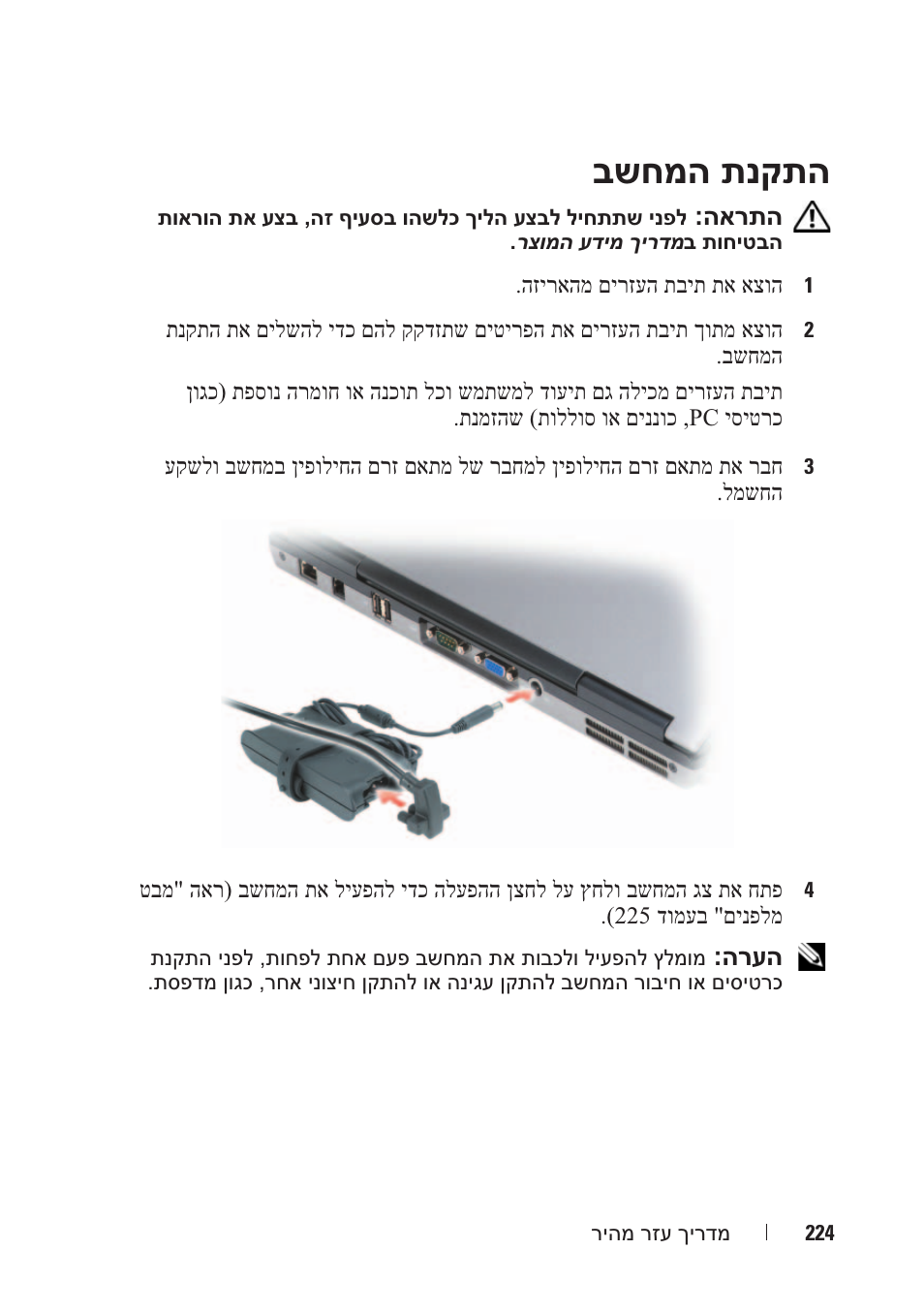 בשחמה תנקתה | Dell Precision M2300 (Late 2007) User Manual | Page 235 / 244