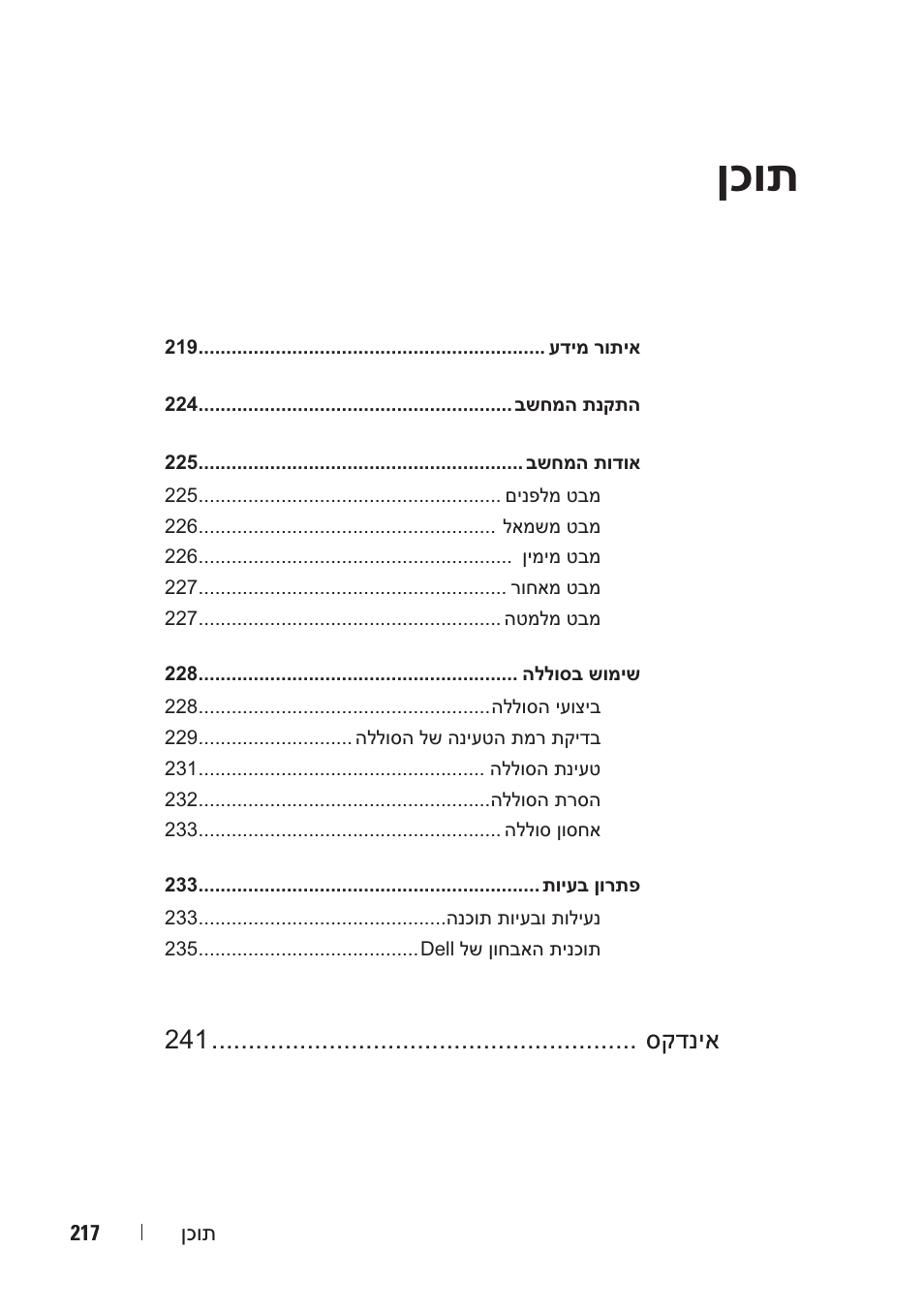 ןכות | Dell Precision M2300 (Late 2007) User Manual | Page 242 / 244