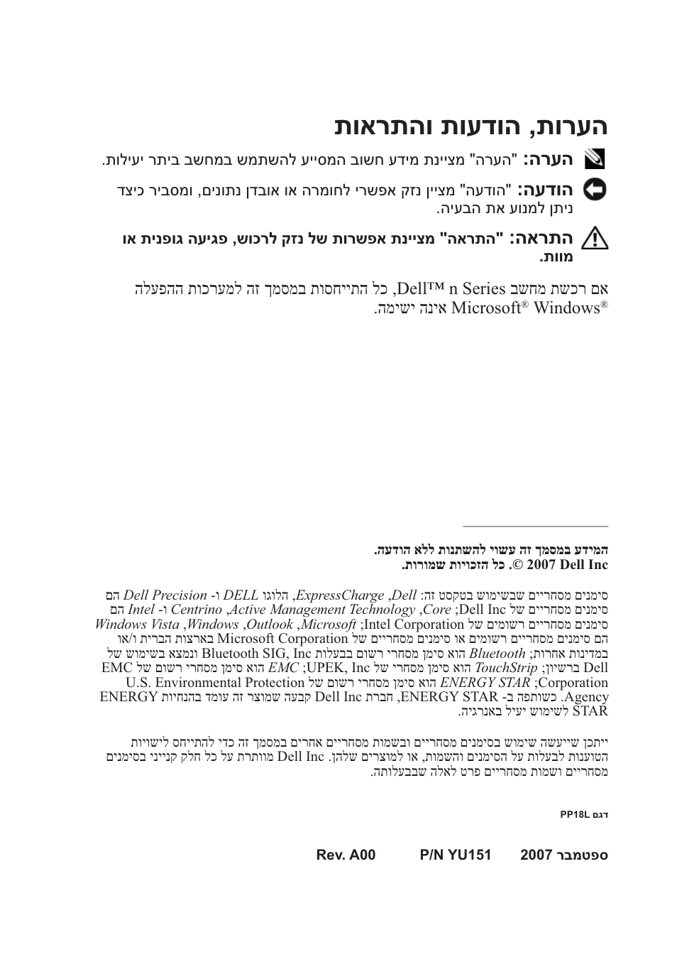 תוארתהו תועדוה ,תורעה | Dell Precision M2300 (Late 2007) User Manual | Page 243 / 244