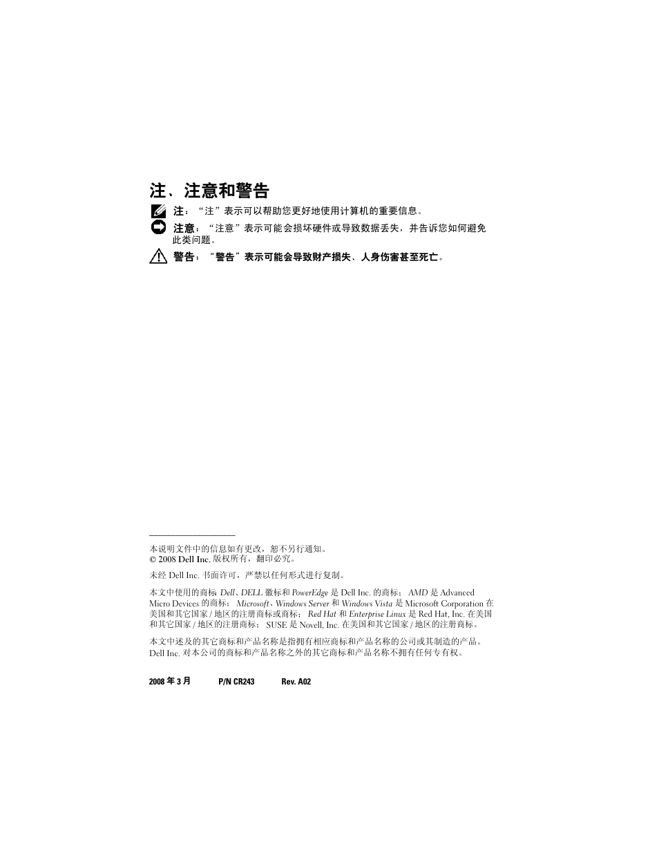 注、注意和警告 | Dell POWEREDGE R805 User Manual | Page 12 / 66