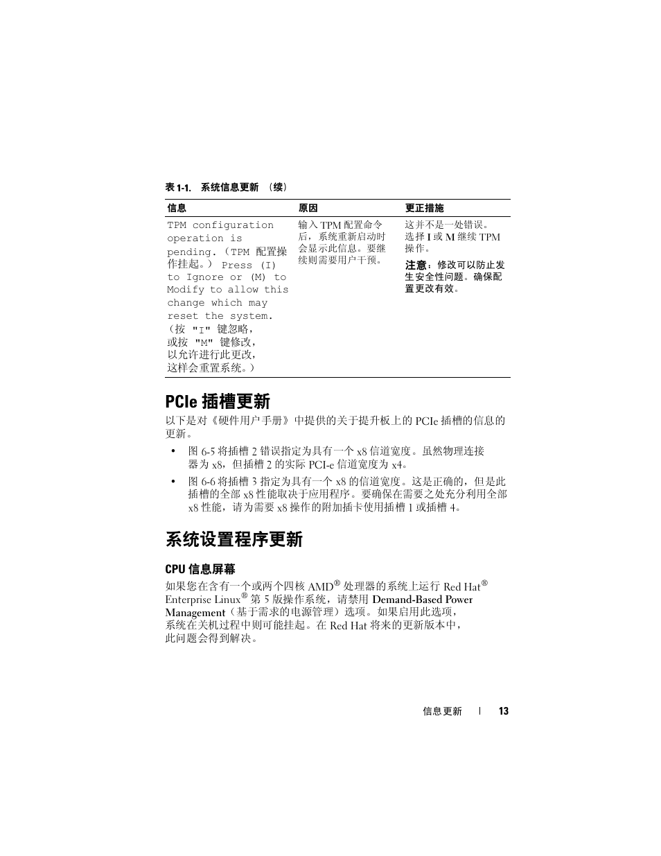 Pcie 插槽更新, 系统设置程序更新, Cpu 信息屏幕 | Dell POWEREDGE R805 User Manual | Page 15 / 66