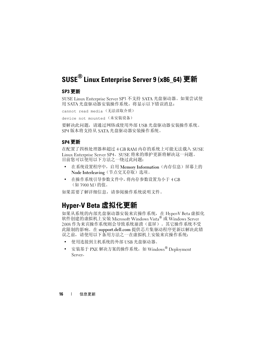 Suse® linux enterprise server 9 (x86_64) 更新, Sp3 更新, Sp4 更新 | Hyper-v beta 虚拟化更新, Suse | Dell POWEREDGE R805 User Manual | Page 18 / 66