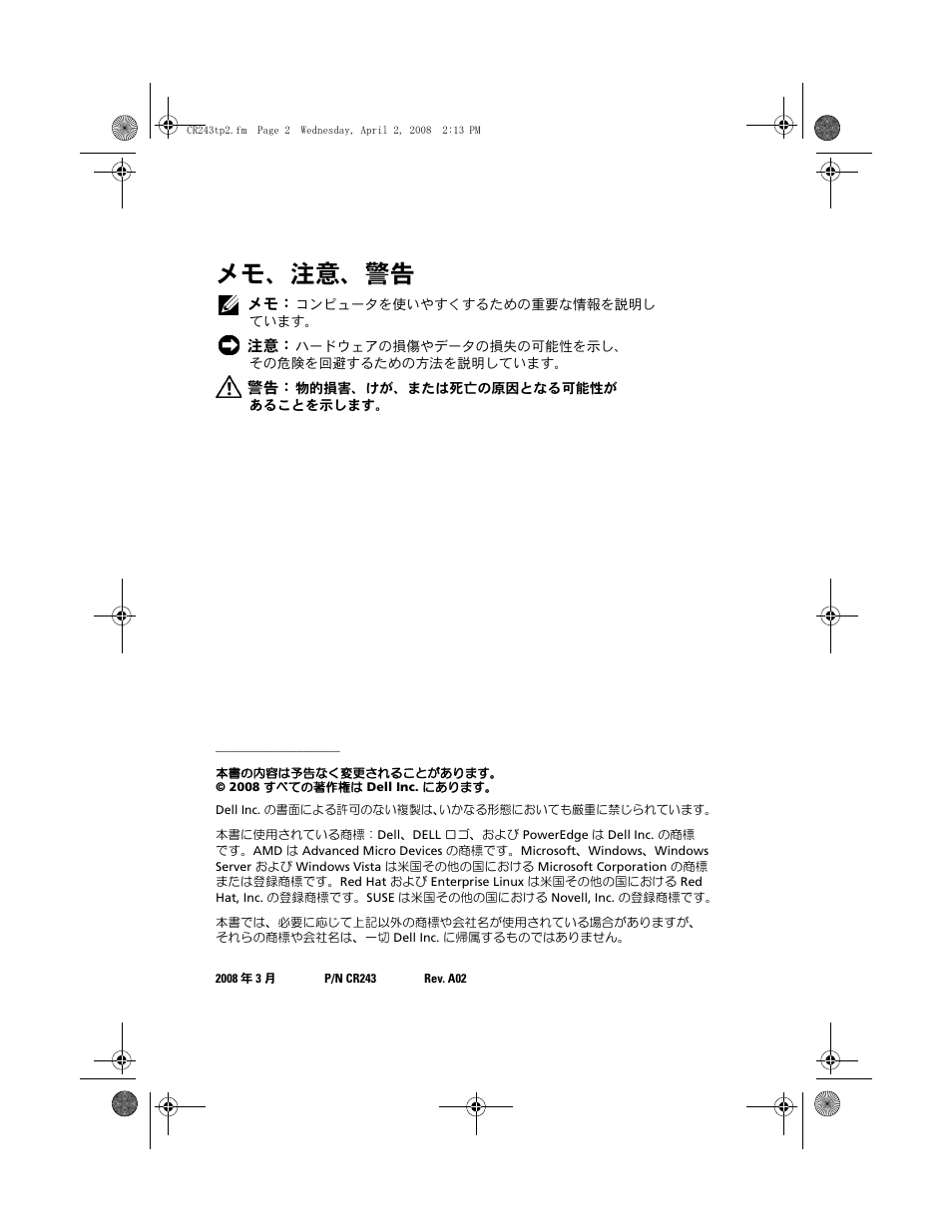 メモ、注意、警告 | Dell POWEREDGE R805 User Manual | Page 40 / 66