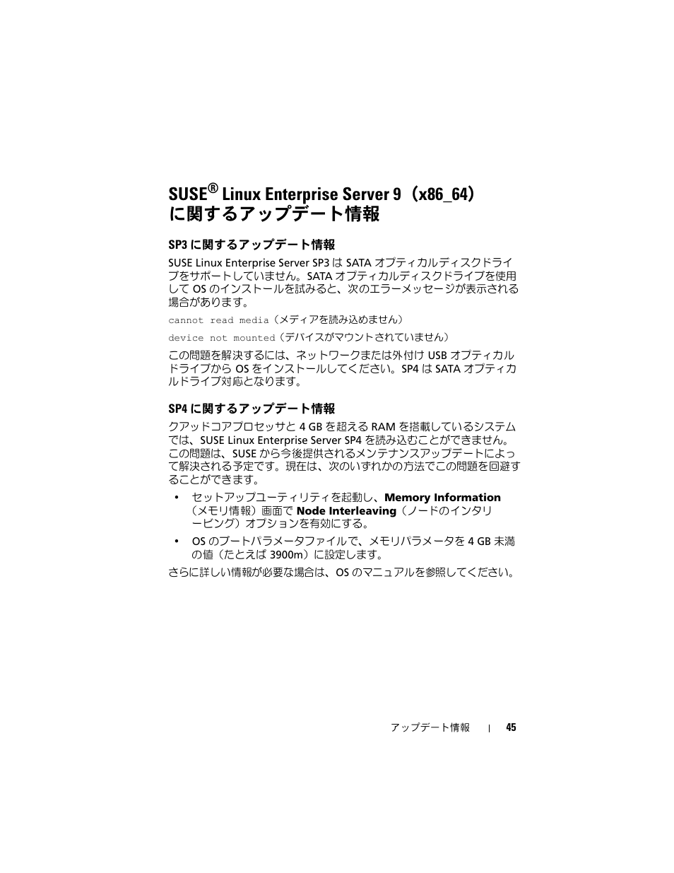 Sp3 に関するアップデート情報, Sp4 に関するアップデート情報, Suse | Dell POWEREDGE R805 User Manual | Page 47 / 66