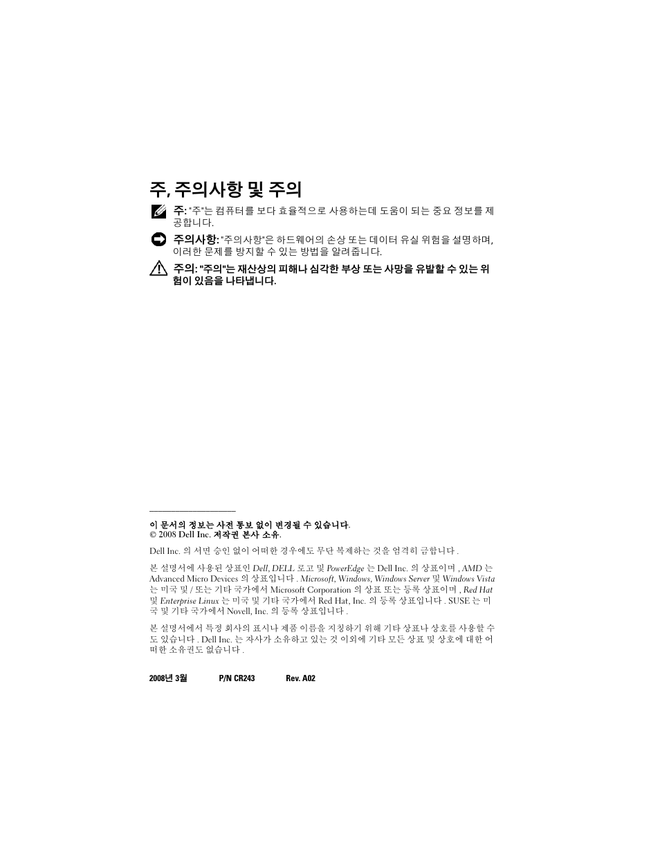 주, 주의사항 및 주의 | Dell POWEREDGE R805 User Manual | Page 50 / 66