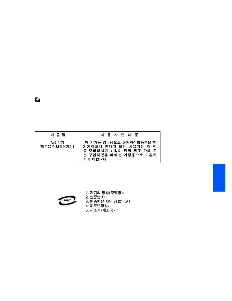 Mic notice (republic of korea only), Class a device | Dell Precision 330 User Manual | Page 205 / 220