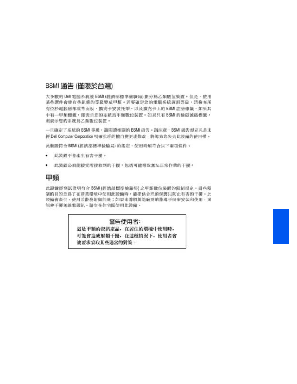 Bsmi notice (taiwan only) | Dell Precision 330 User Manual | Page 209 / 220