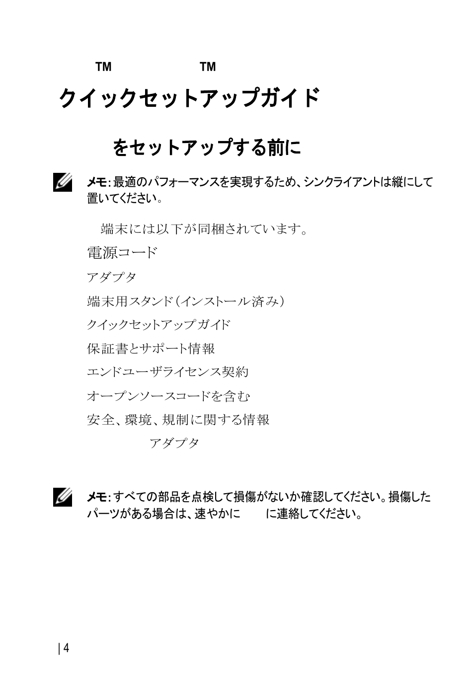 Dell ™ optiplex™ fx130, クイックセットアップガイド, Fx130 をセットアップする前に | Dell OptiPlex FX130 (Mid 2011) User Manual | Page 100 / 144