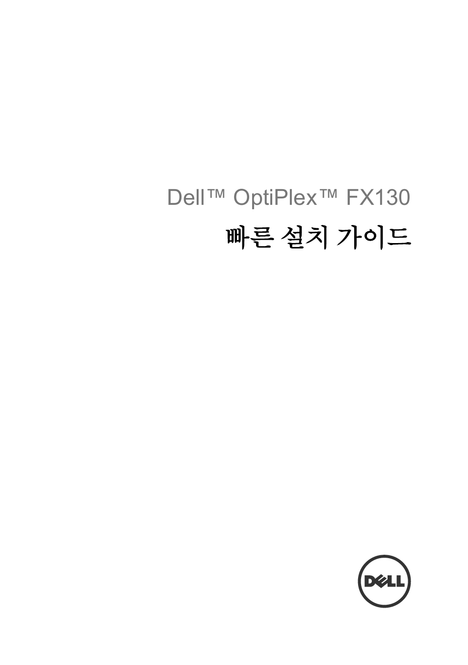 빠른 설치 가이드 | Dell OptiPlex FX130 (Mid 2011) User Manual | Page 33 / 144