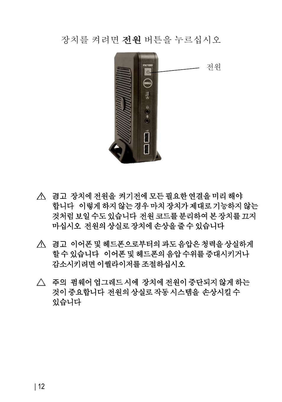 Dell OptiPlex FX130 (Mid 2011) User Manual | Page 44 / 144