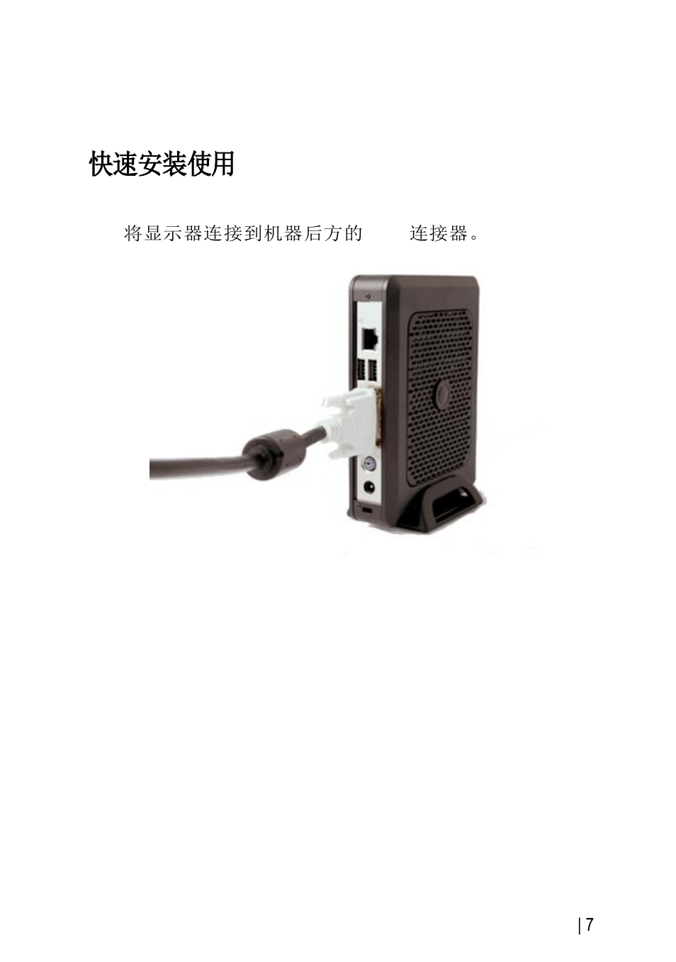 快速安装使用 | Dell OptiPlex FX130 (Mid 2011) User Manual | Page 71 / 144