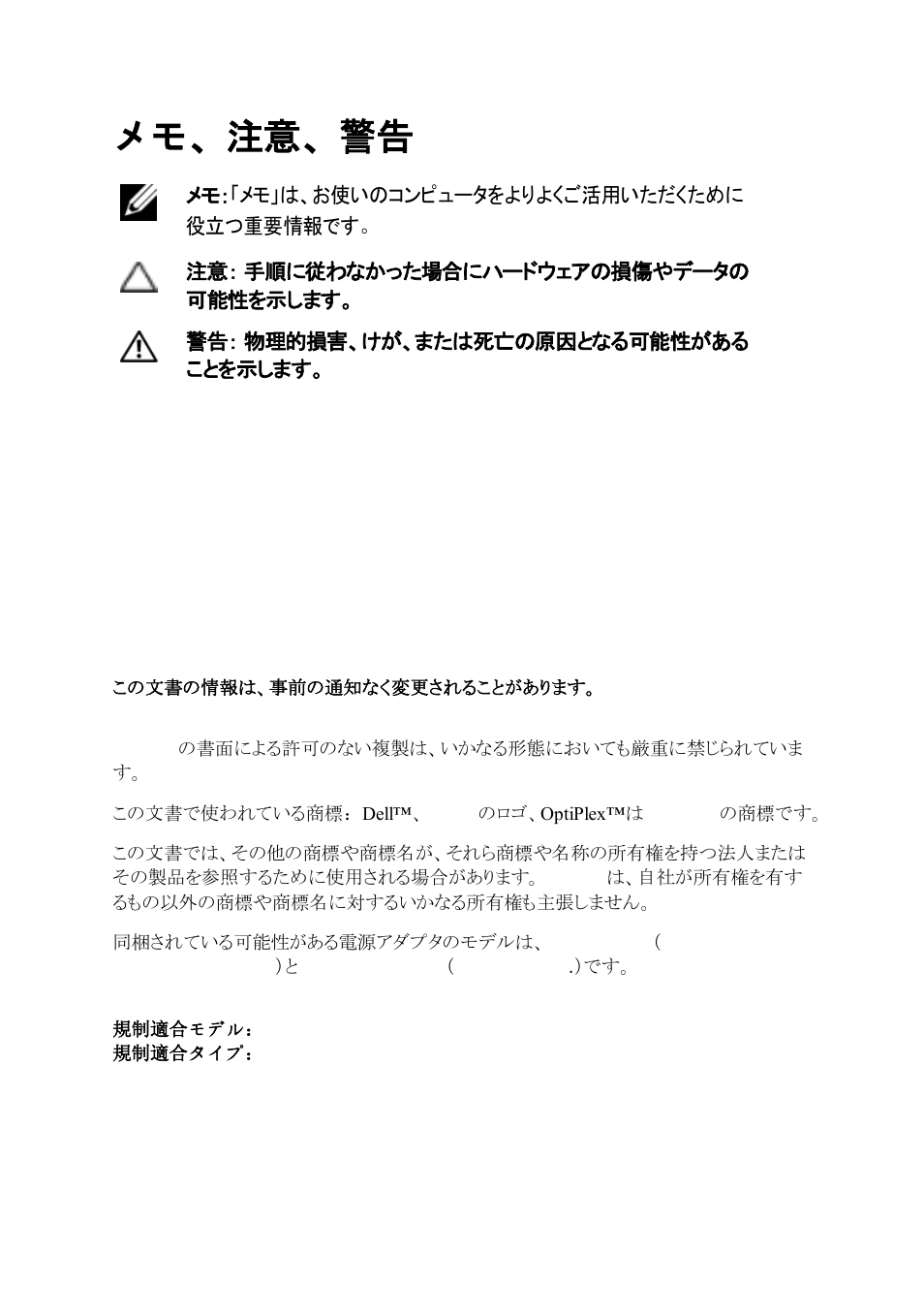 メモ、注意、警告 | Dell OptiPlex FX130 (Mid 2011) User Manual | Page 98 / 144