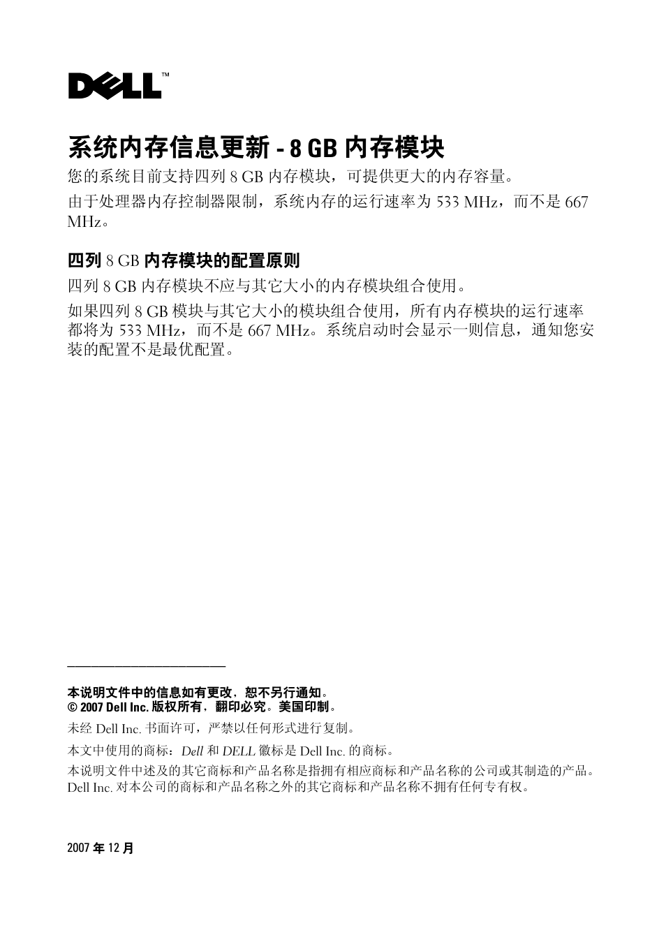 系统内存信息更新- 8 gb 内存模块, 系统内存信息更新 - 8 gb 内存模块 | Dell PowerEdge 2970 User Manual | Page 2 / 7