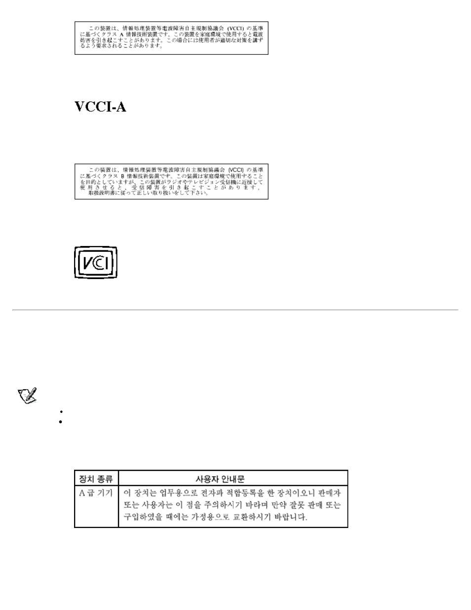 Moc notice (south korea only) | Dell Precision 610 User Manual | Page 116 / 136