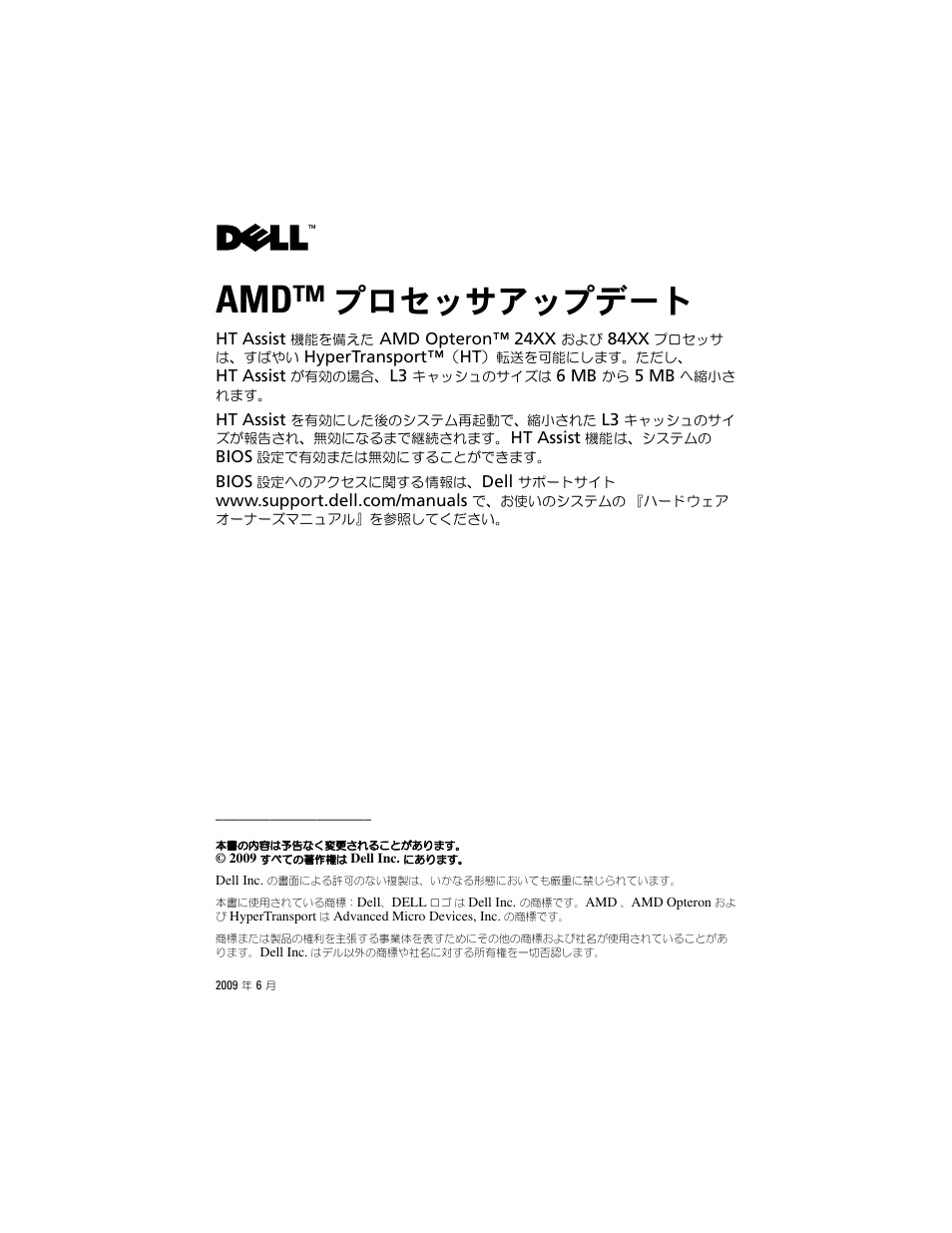 Amd™ プロセッサアップデート, プロセッサアップデート | Dell POWEREDGE R805 User Manual | Page 5 / 8