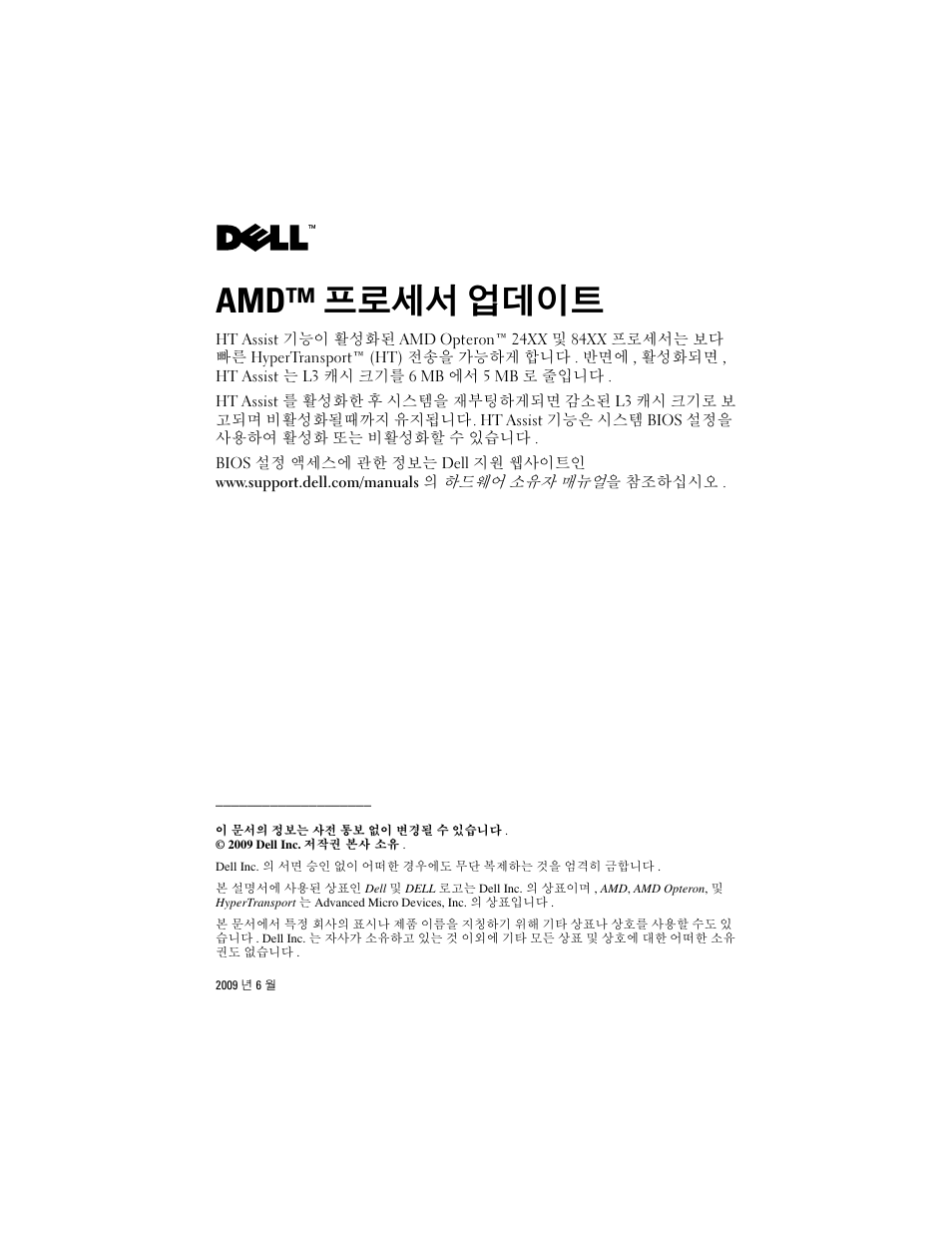 Amd™ 프로세서 업데이트 | Dell POWEREDGE R805 User Manual | Page 6 / 8