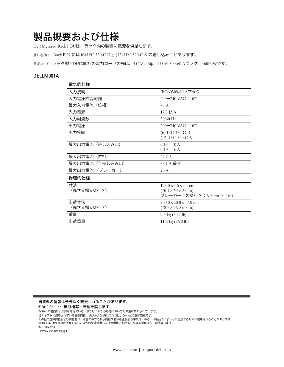 Ꮝڡ᭢ᑑおよびµ | Dell Metered PDU LCD User Manual | Page 12 / 13