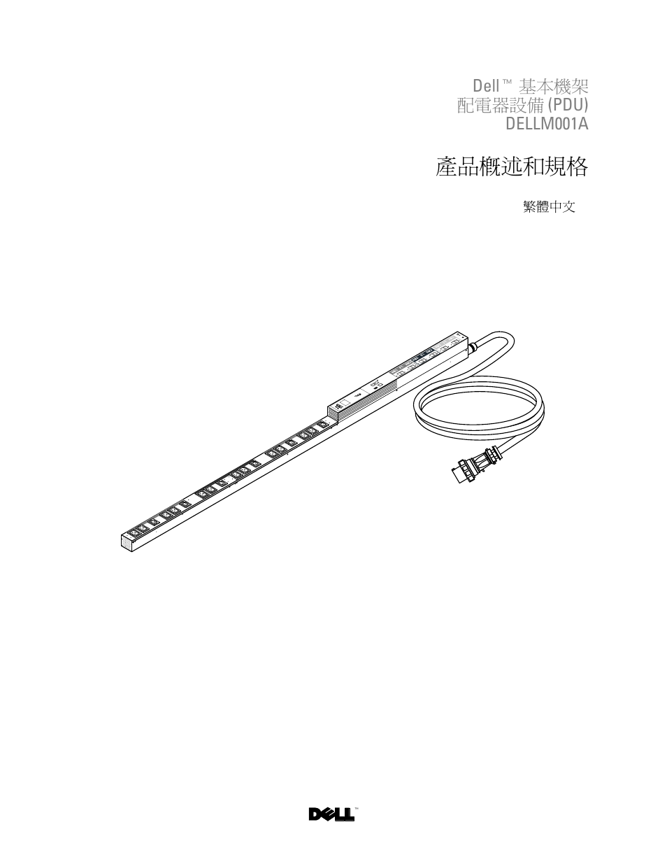 Dell™ 基本機架 配電器設備 (pdu) dellm001a, 產品概述和規格, ڡ᭢ᫀ٬ᑟ | Dell Metered PDU LCD User Manual | Page 8 / 13