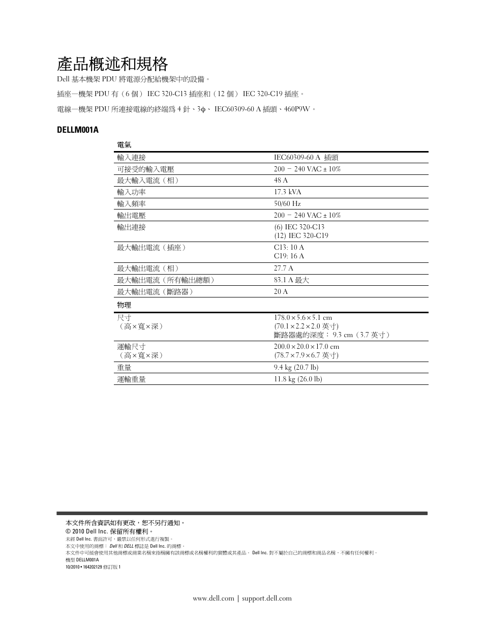 ڡ᭢ᫀ٬ᑟ | Dell Metered PDU LCD User Manual | Page 9 / 13