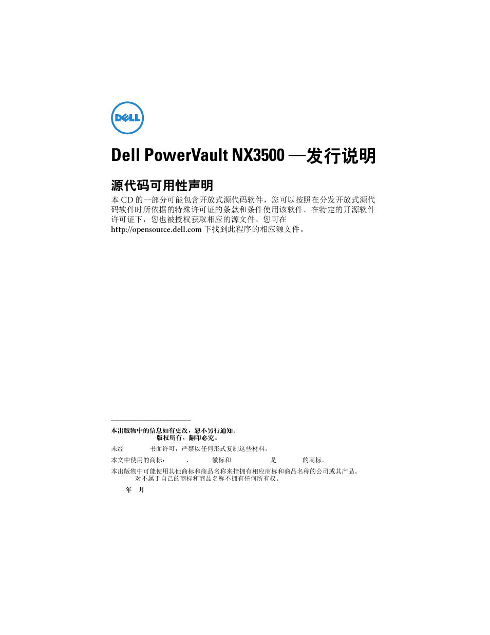Dell powervault nx3500 ―发行说明, Dell powervault nx3500 —发行说明, 源代码可用性声明 | Dell PowerVault NX3500 User Manual | Page 2 / 8
