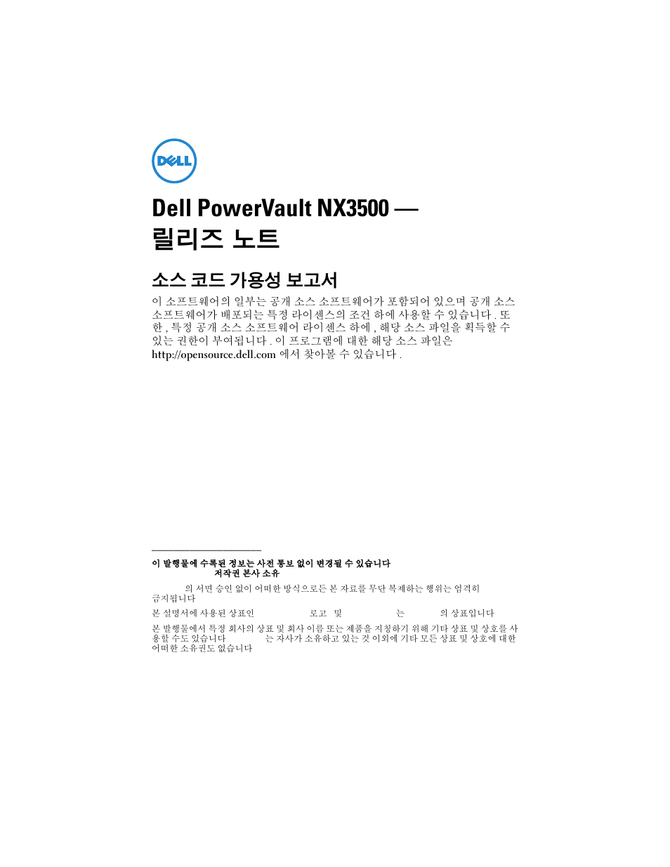 Dell powervault nx3500 - 릴리즈 노트, Dell powervault nx3500 — 릴리즈 노트, 소스 코드 가용성 보고서 | Dell PowerVault NX3500 User Manual | Page 6 / 8