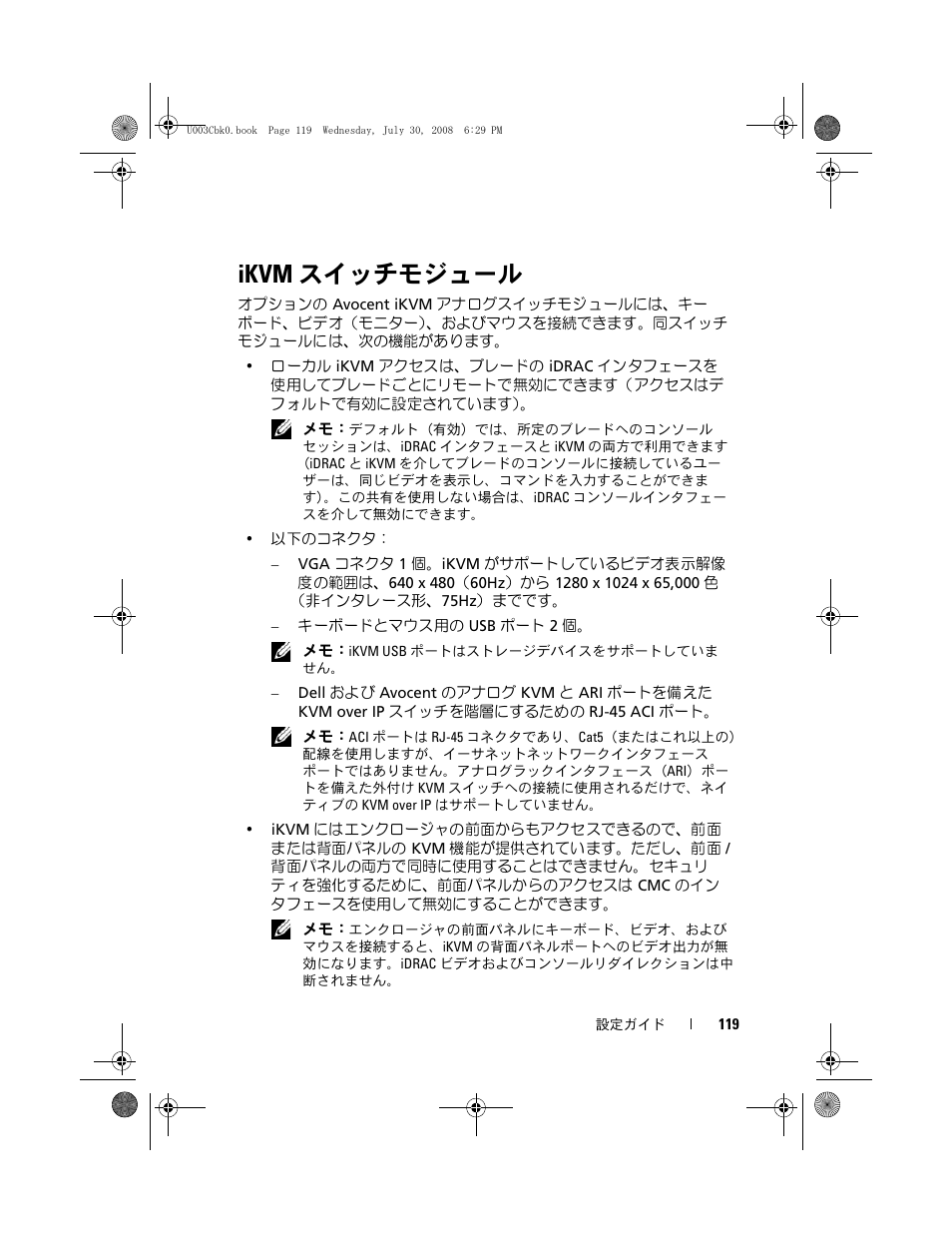 Ikvm スイッチモジュール | Dell POWEREDGE M905 User Manual | Page 121 / 210