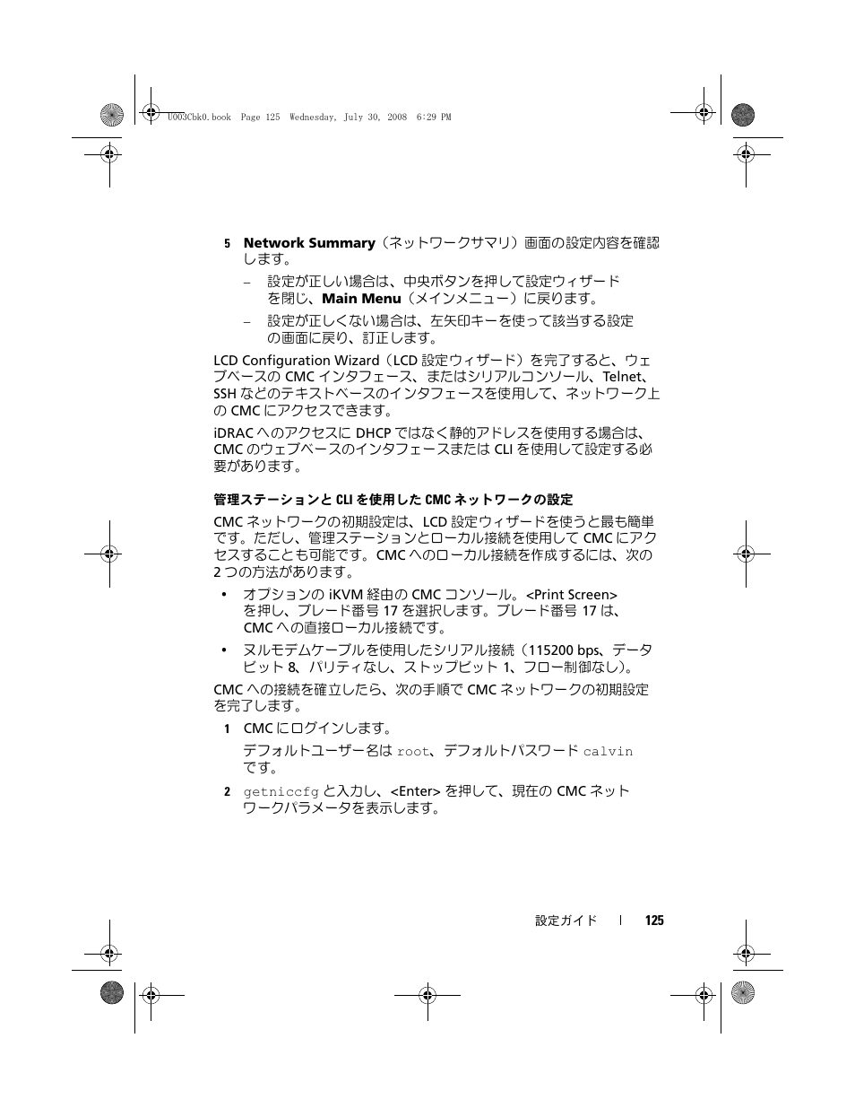 もできます。125 ページの「管理ステーションと cli を使用した cmc, ネットワークの設定」を参照してください, を使用する場合は、125 ページの「管理ステーションと cli | を使用した cmc ネットワークの設定」を参照してください | Dell POWEREDGE M905 User Manual | Page 127 / 210