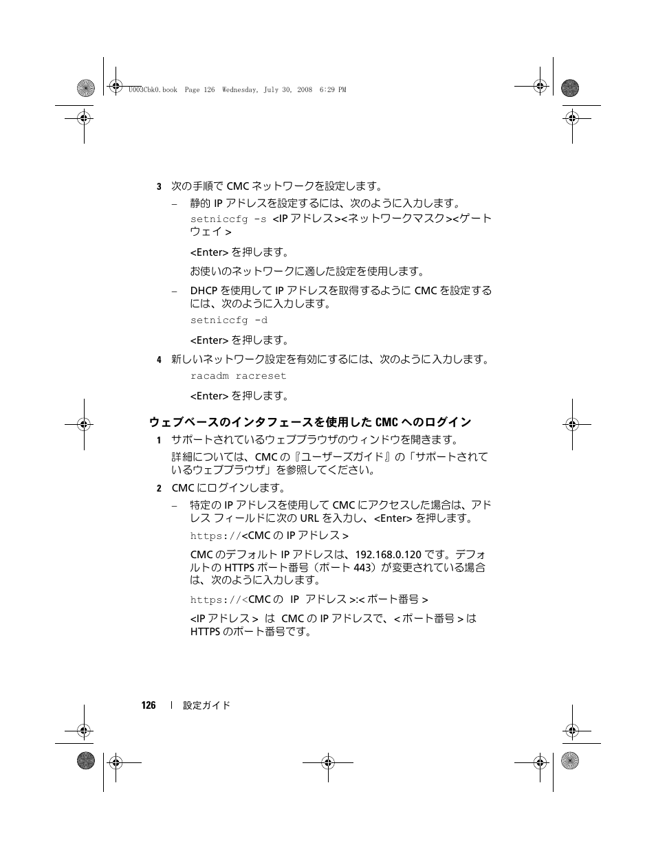 ウェブベースのインタフェースを使用した cmc へのログイン, ウェブベースのインタフェースを, 使用した cmc へのログイン | Dell POWEREDGE M905 User Manual | Page 128 / 210
