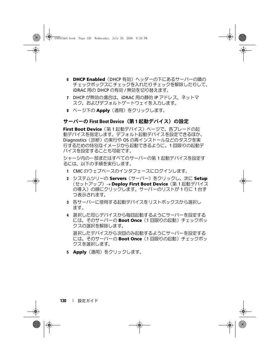 サーバーの first boot device（第 1 起動デバイス）の設定, サーバーの first boot device, 第 1 起動デバイス）の設定 | Dell POWEREDGE M905 User Manual | Page 132 / 210