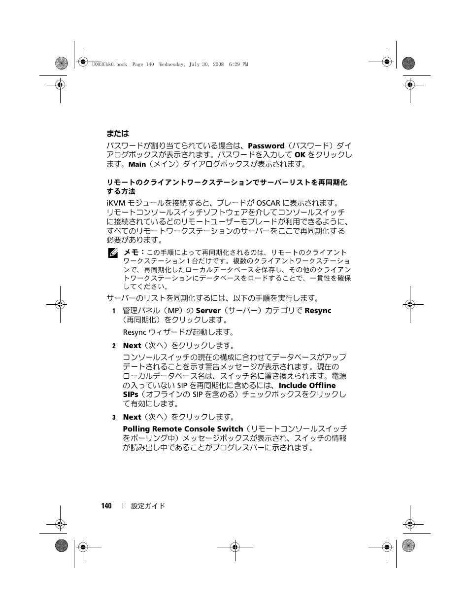 リストを再同期化することも必要です。140 ページの「リモートのクライ, アントワークステーションでサーバーリストを再同期化する方法」を参照 | Dell POWEREDGE M905 User Manual | Page 142 / 210