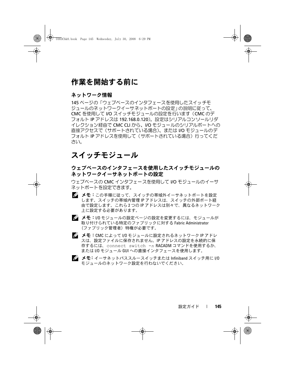 作業を開始する前に, ネットワーク情報, スイッチモジュール | ウェブベースのインタフェースを使用したスイッチモジュールの ネットワークイーサネットポートの設定, ウェブベースのインタフェースを, 使用したスイッチモジュールのネ, ットワークイーサネットポートの設定 | Dell POWEREDGE M905 User Manual | Page 147 / 210