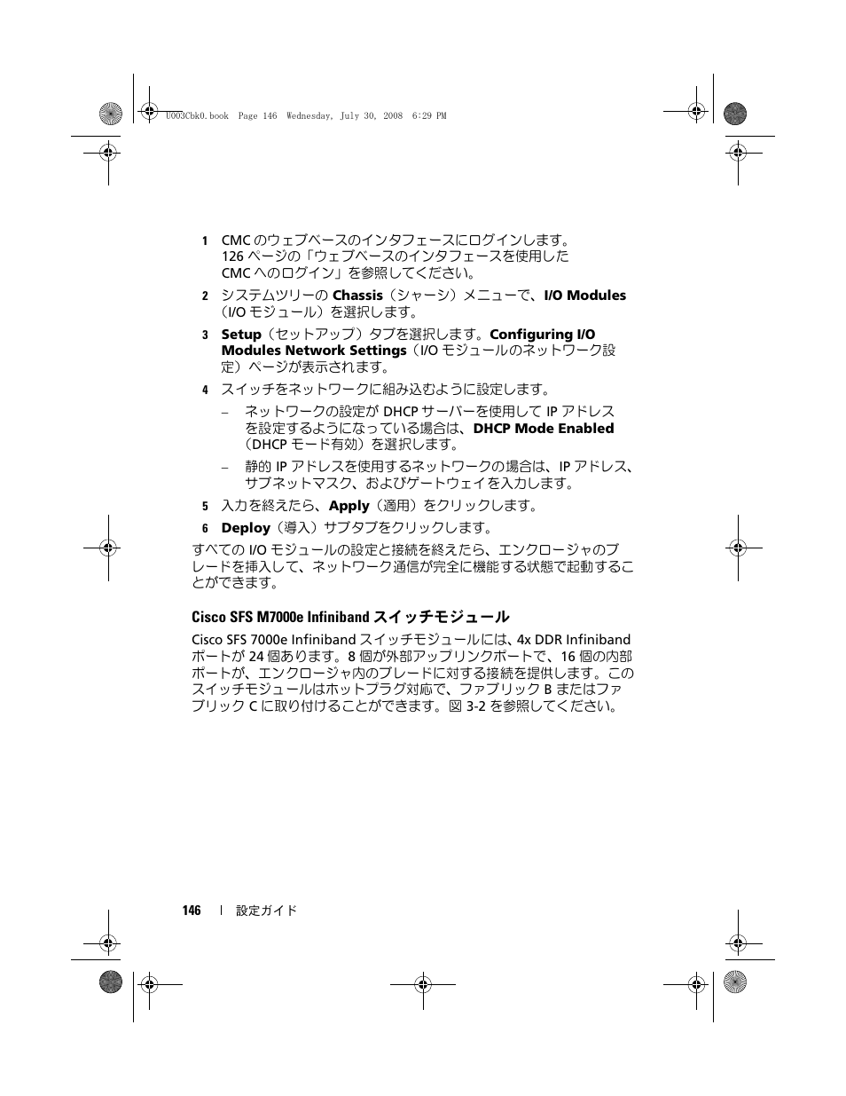 Cisco sfs m7000e infiniband スイッチモジュール | Dell POWEREDGE M905 User Manual | Page 148 / 210