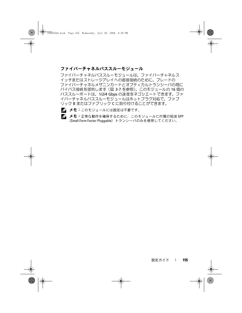 Été@écéoå[é`éééléãépéxéxéãå[éçéwéöå[éã, ファイバーチャネルパススルー, モジュール | Dell POWEREDGE M905 User Manual | Page 157 / 210