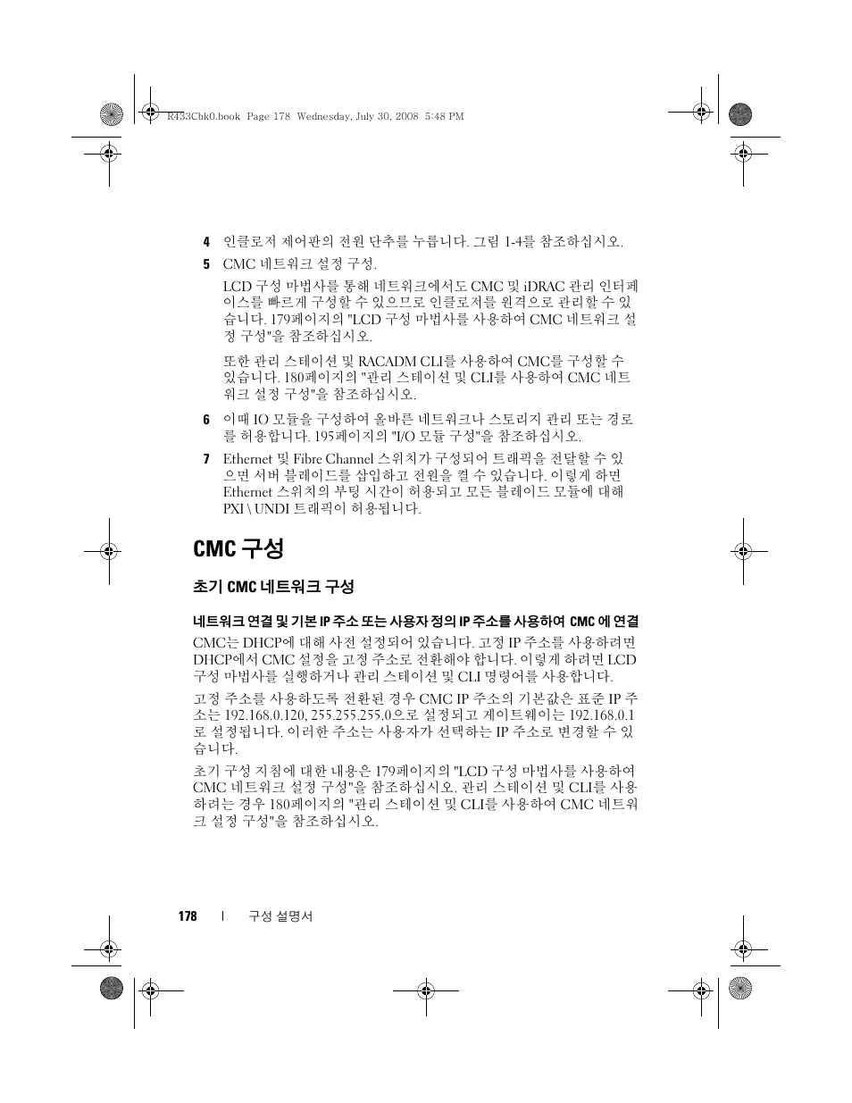 Cmc 구성, 초기 cmc 네트워크 구성 | Dell POWEREDGE M905 User Manual | Page 180 / 210