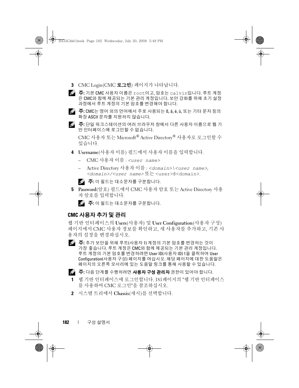 Cmc 사용자 추가 및 관리, 사용자 추가 및 관리 | Dell POWEREDGE M905 User Manual | Page 184 / 210